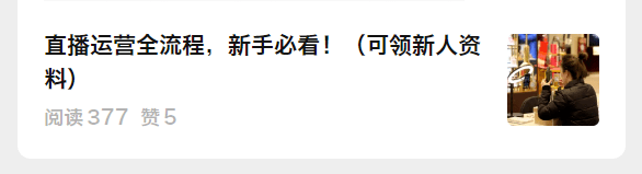 00份多直播策划方案你值得参考！（文末领）九游会J9登录入口2024直播策划：这1(图1)